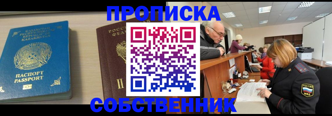 прописка для кредита в Звенигово