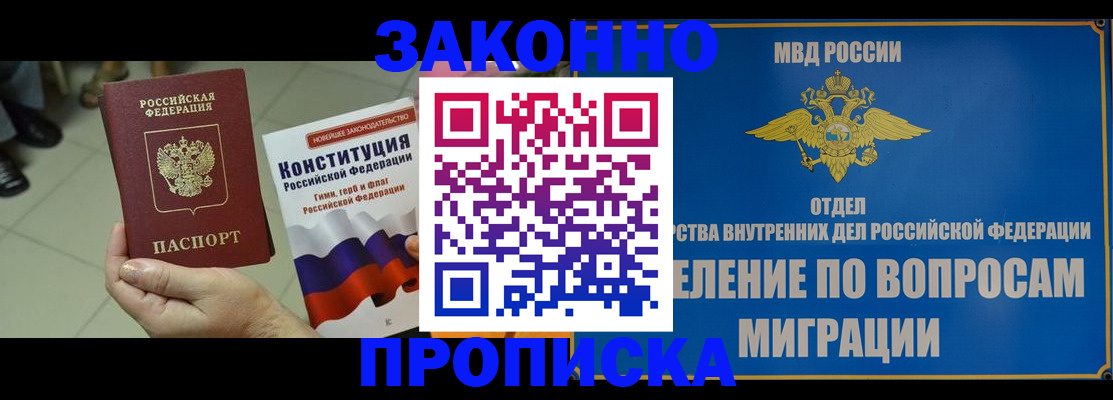 прописка для школы в Звенигово